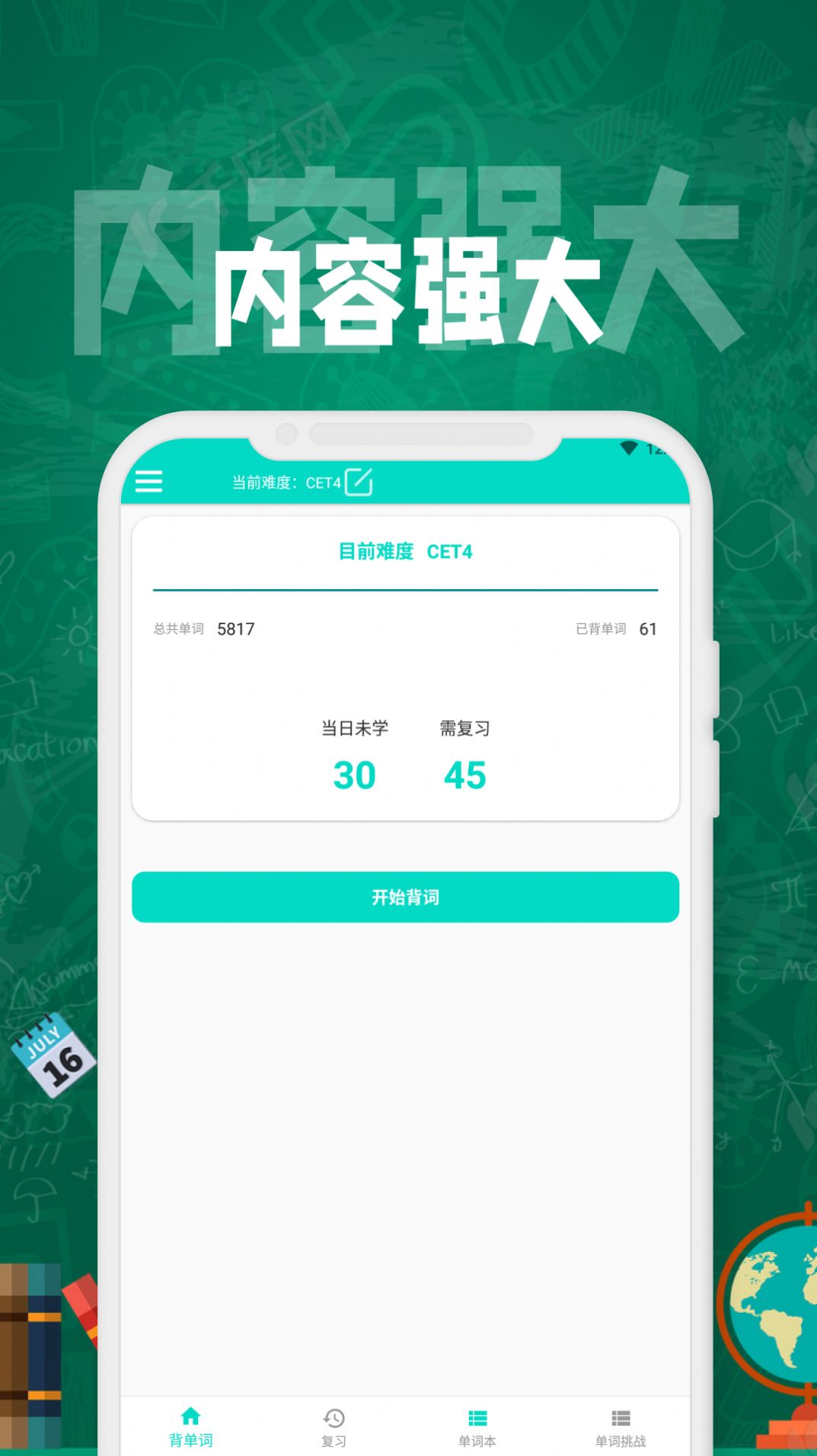 英语网平台app官方版