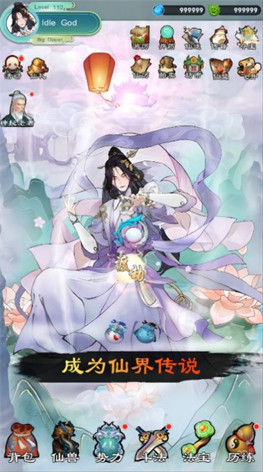 放置大神仙截图1