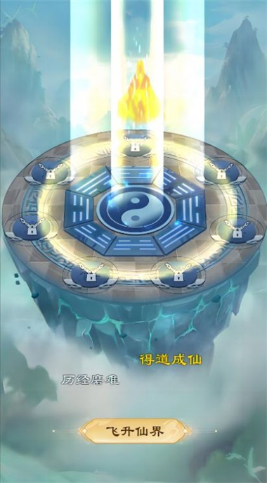 放置大神仙截图2