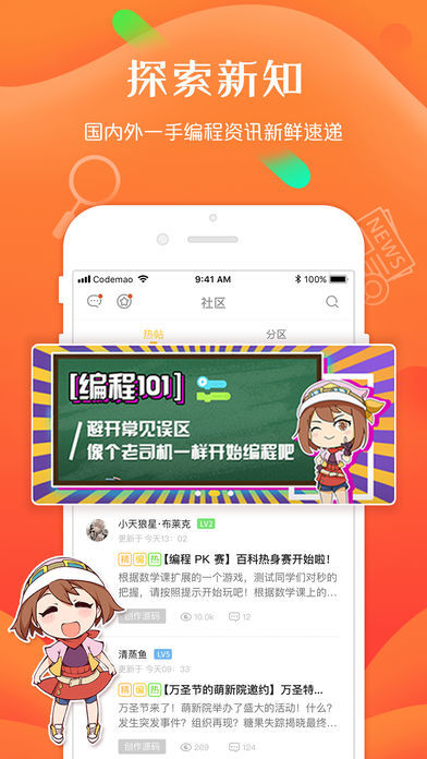 编程猫社区手机版v2.0.1