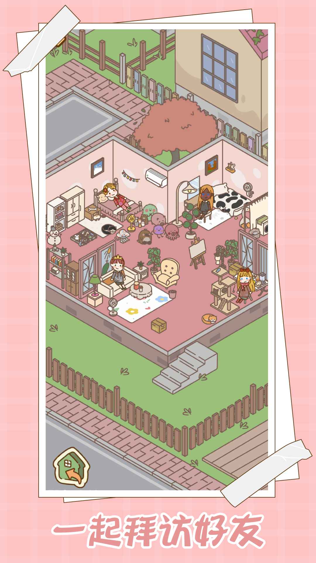 爱屋与工坊截图4