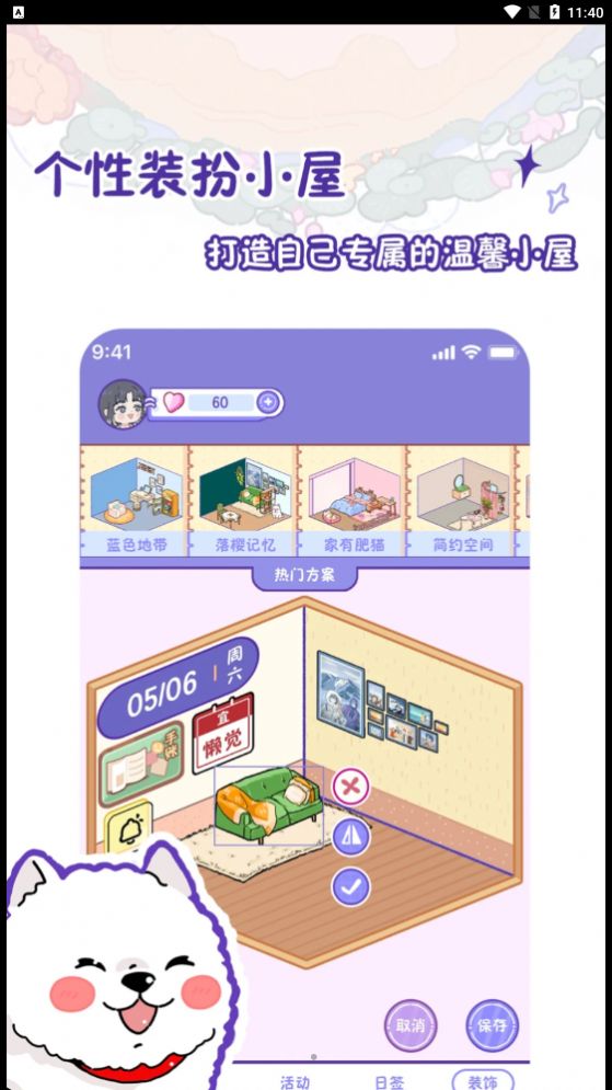 落樱日常app截图2
