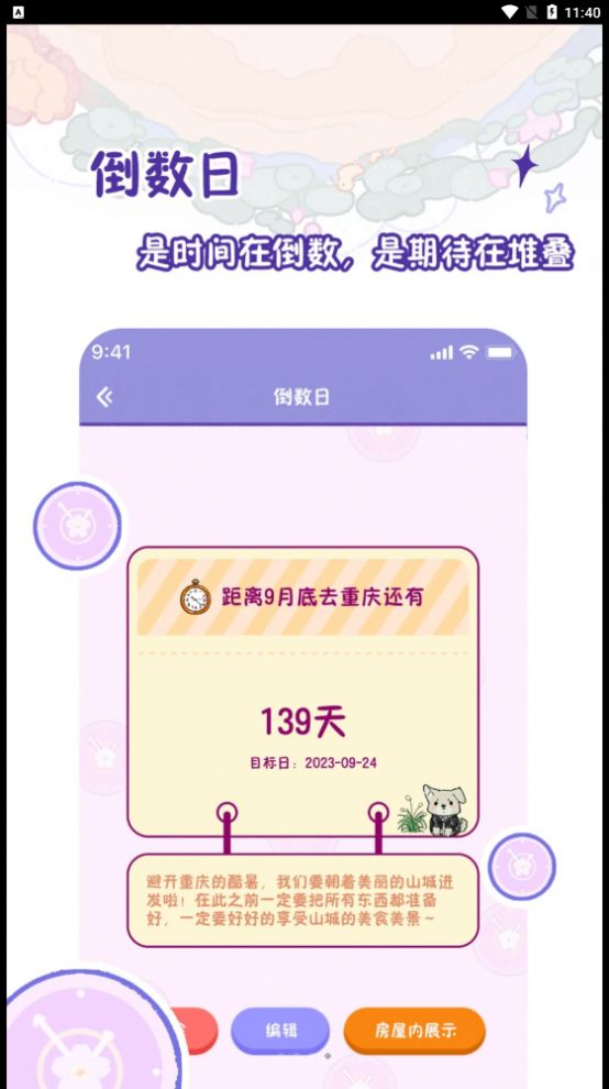 落樱日常app截图1
