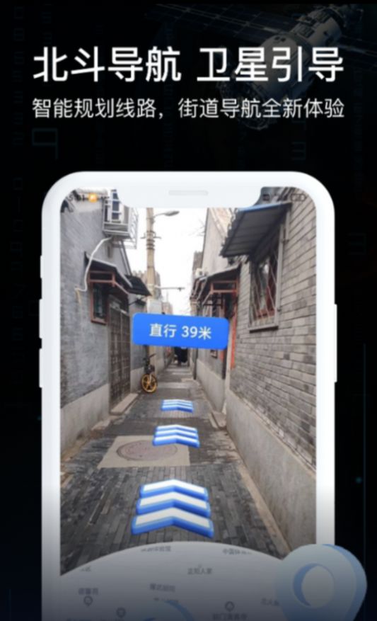 AR实景车载导航截图3