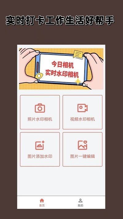 实时水印相机app截图2