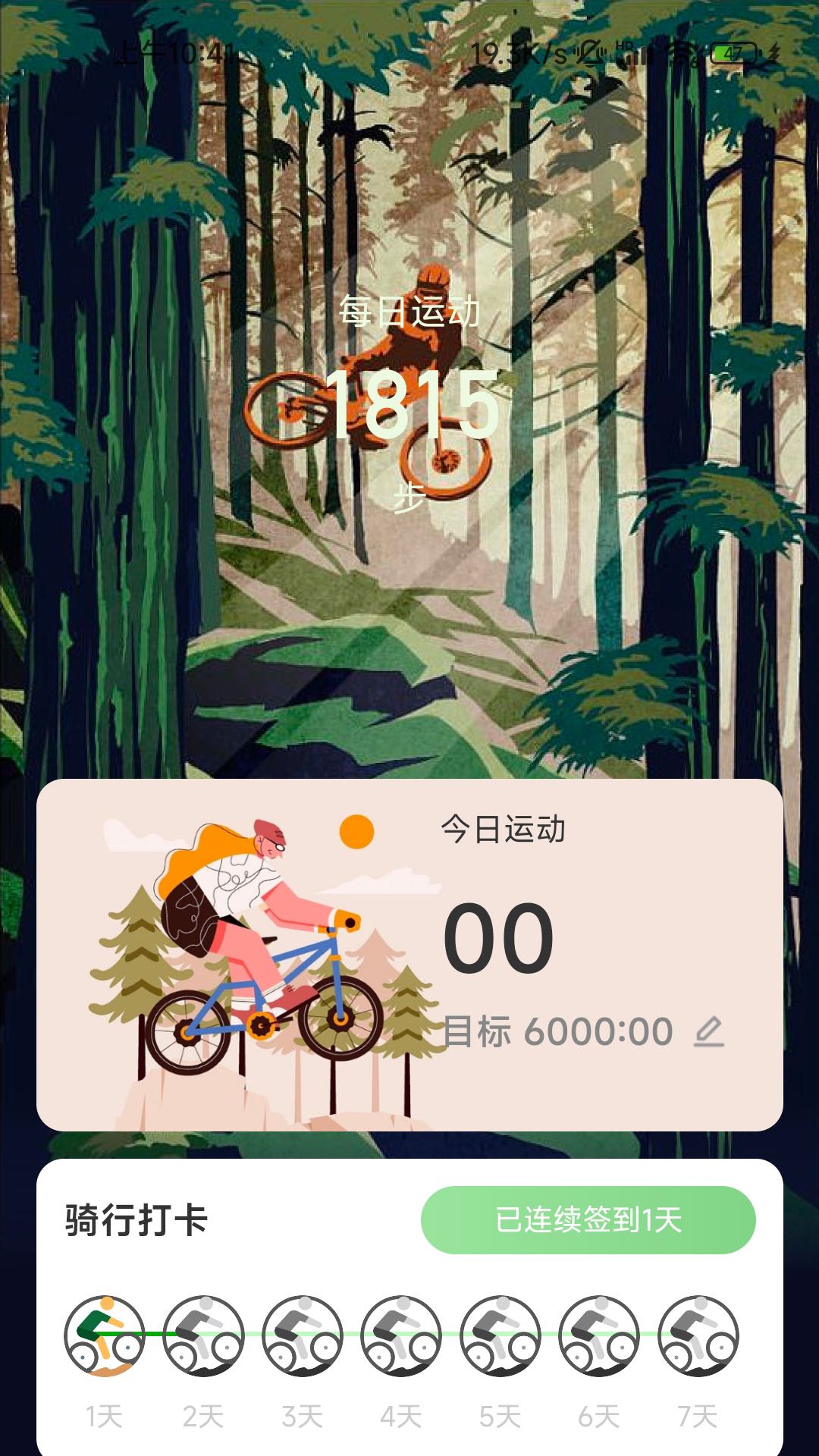 森野步数app官方版