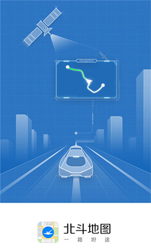 北斗地图2023最新版免费版截图3