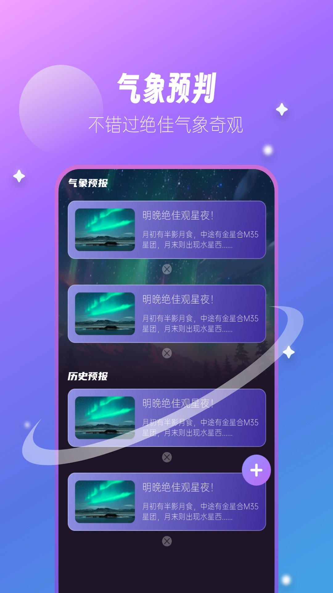 星云气象预报截图3