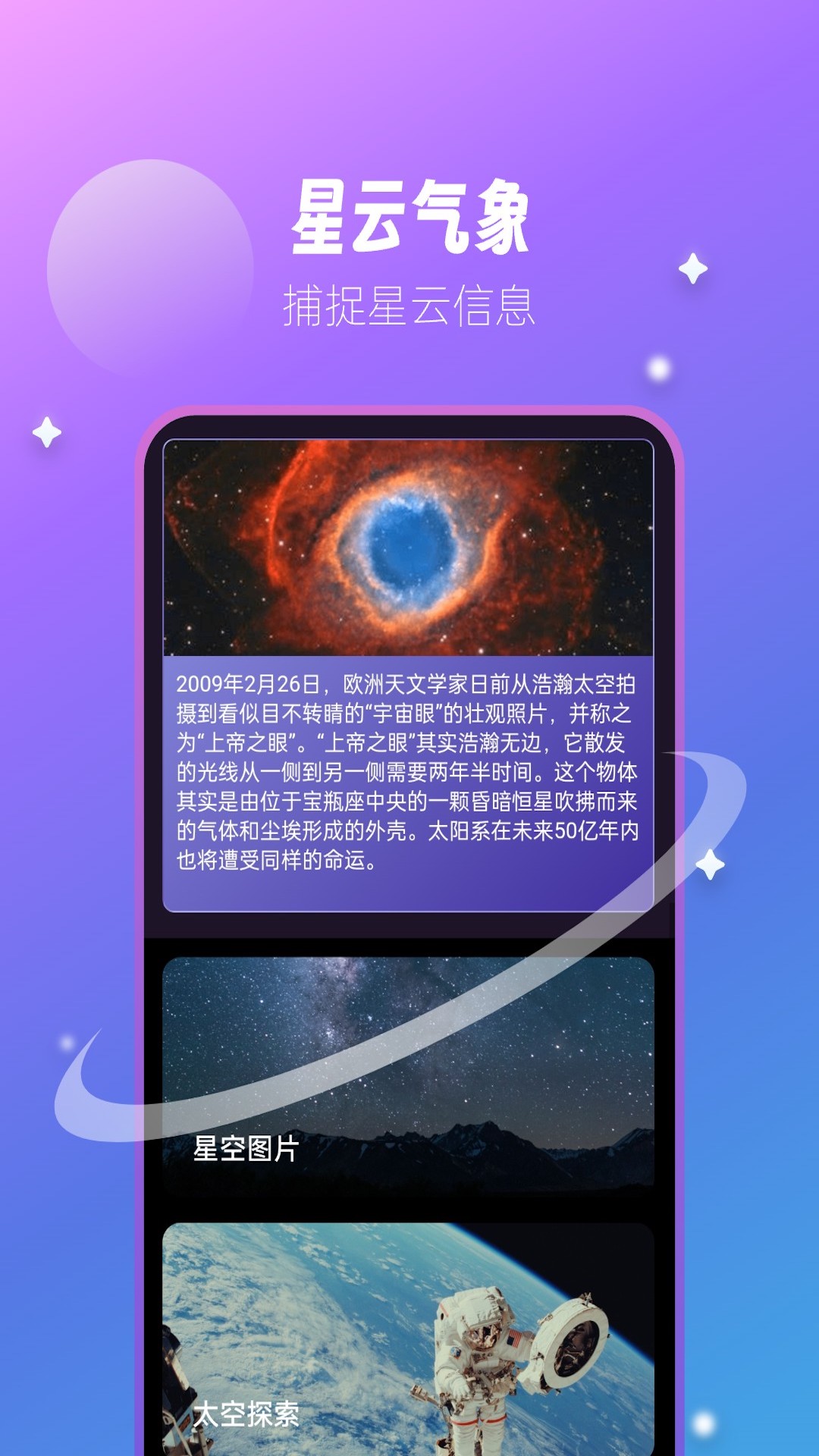 星云气象预报截图1