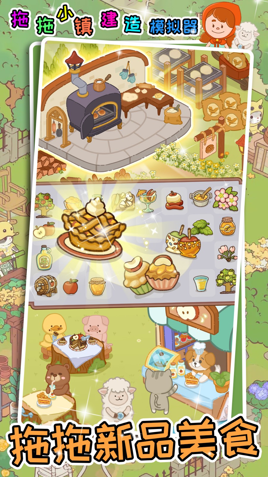 拖拖小镇建造模拟器截图4