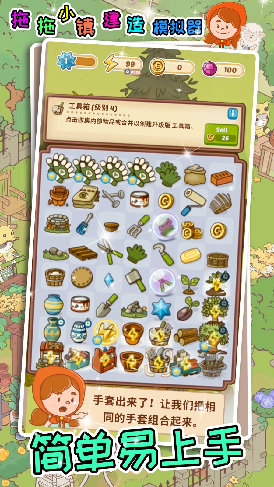 拖拖小镇建造模拟器截图3