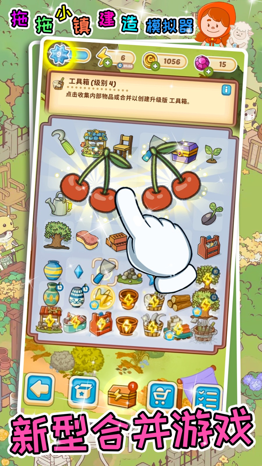 拖拖小镇建造模拟器截图1