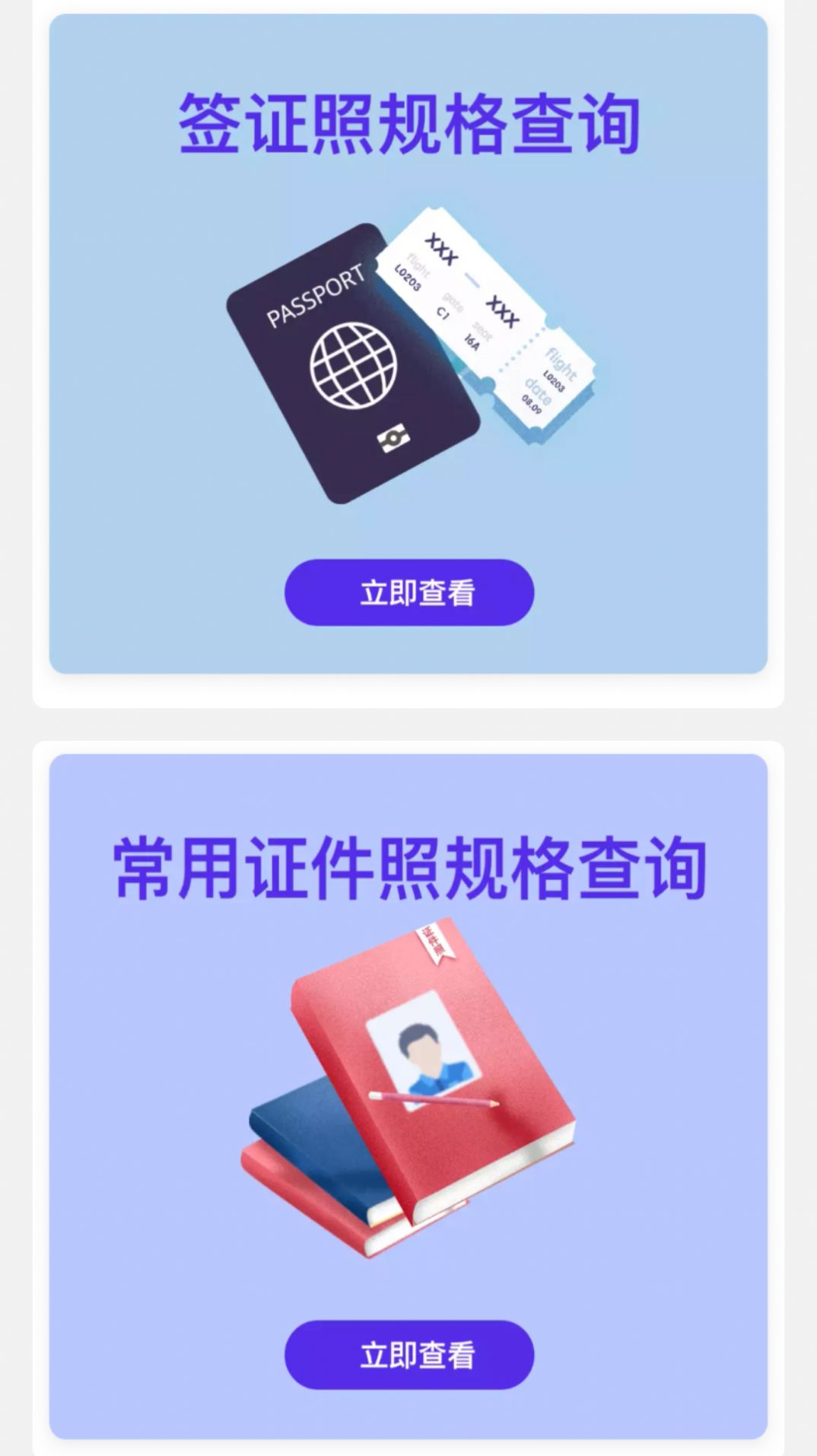智能证件照制作app