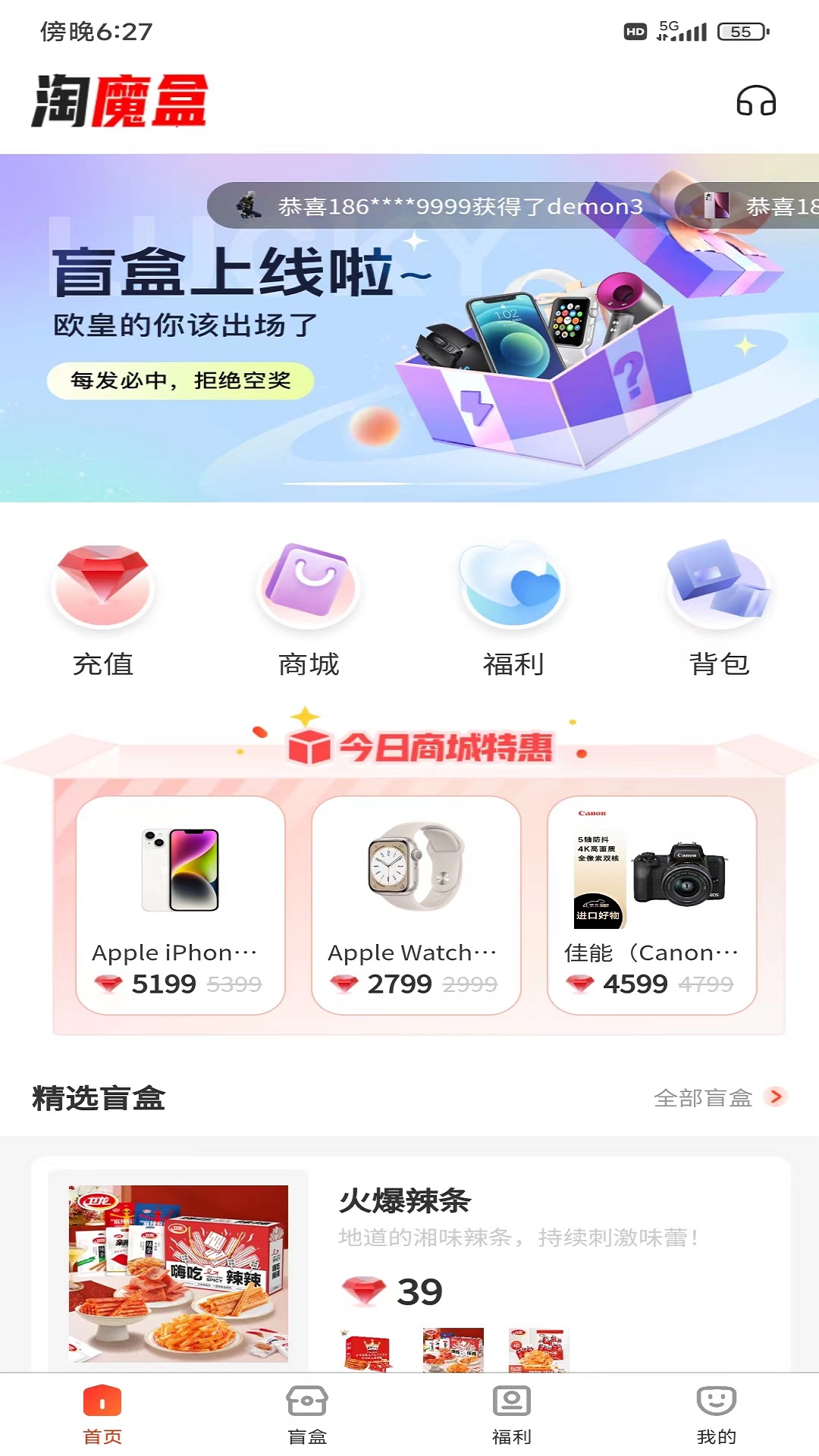 淘魔盒截图2