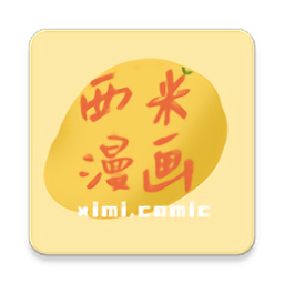 西米漫画官方正版