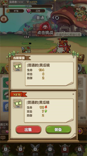 冒险大作战截图1