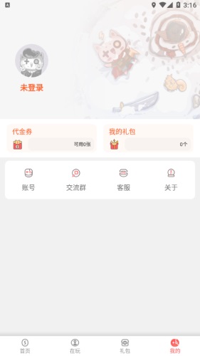 玩心部落最新版截图3