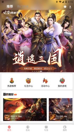 玩心部落最新版截图2