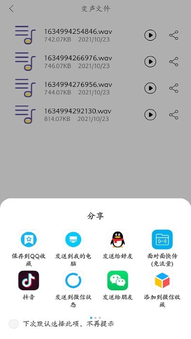 智能录音变声器截图2