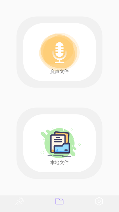 智能录音变声器截图3