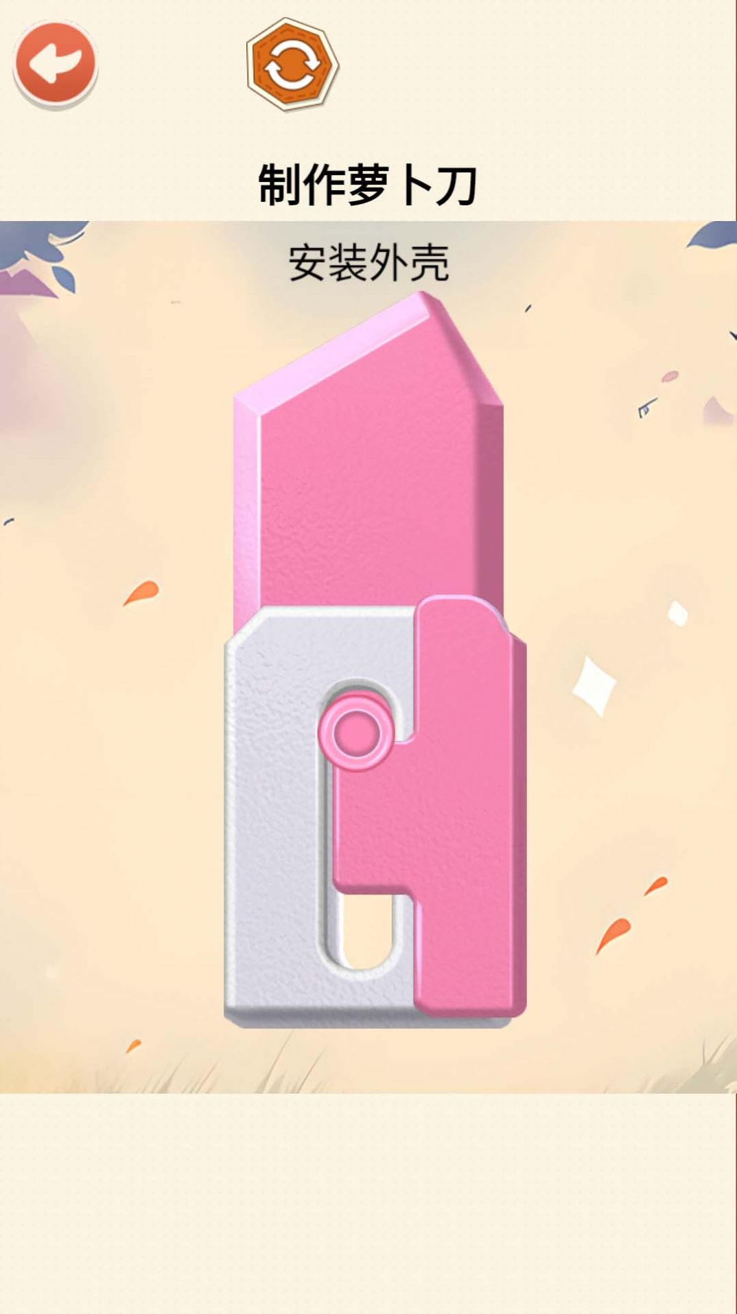 闪光萝卜刀大全截图3