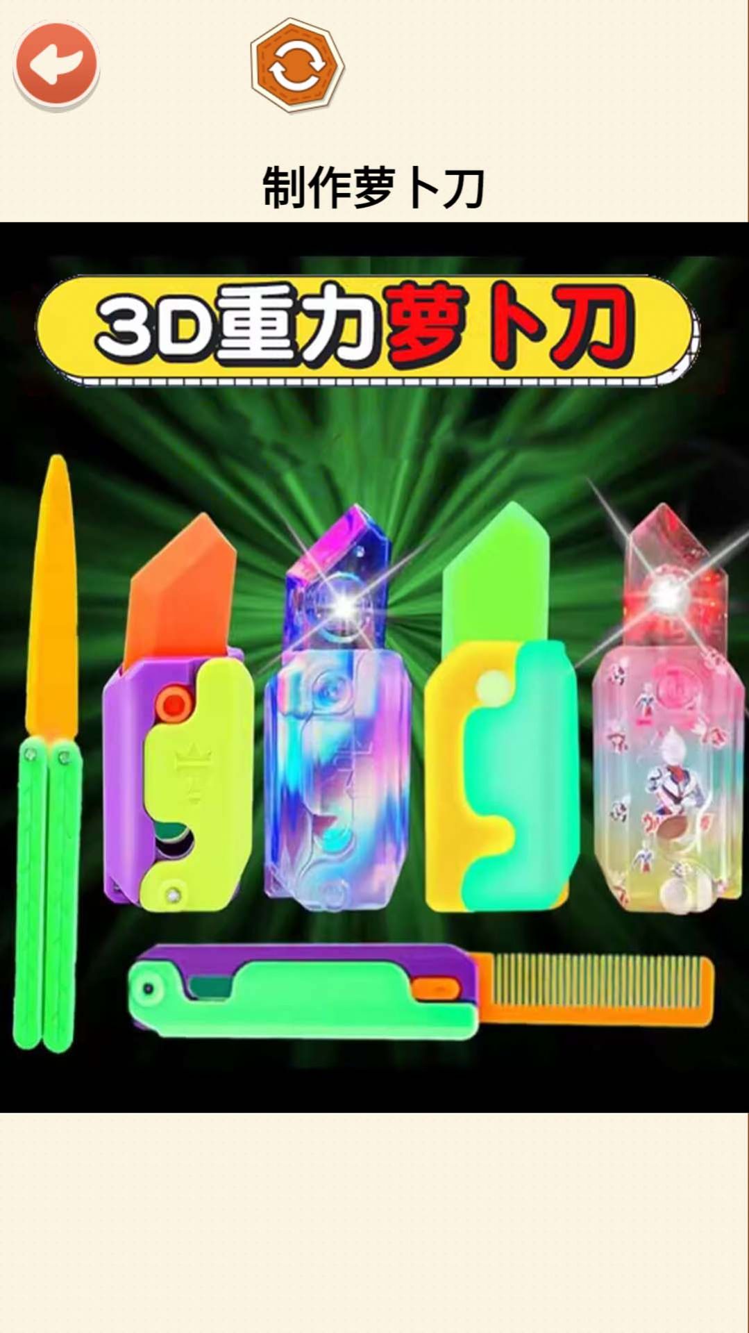 闪光萝卜刀大全截图4