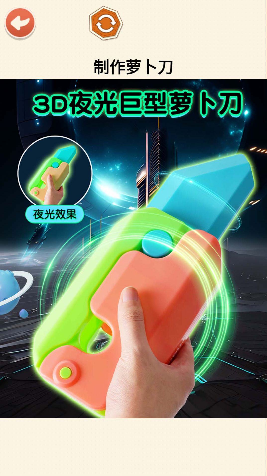 闪光萝卜刀大全截图1