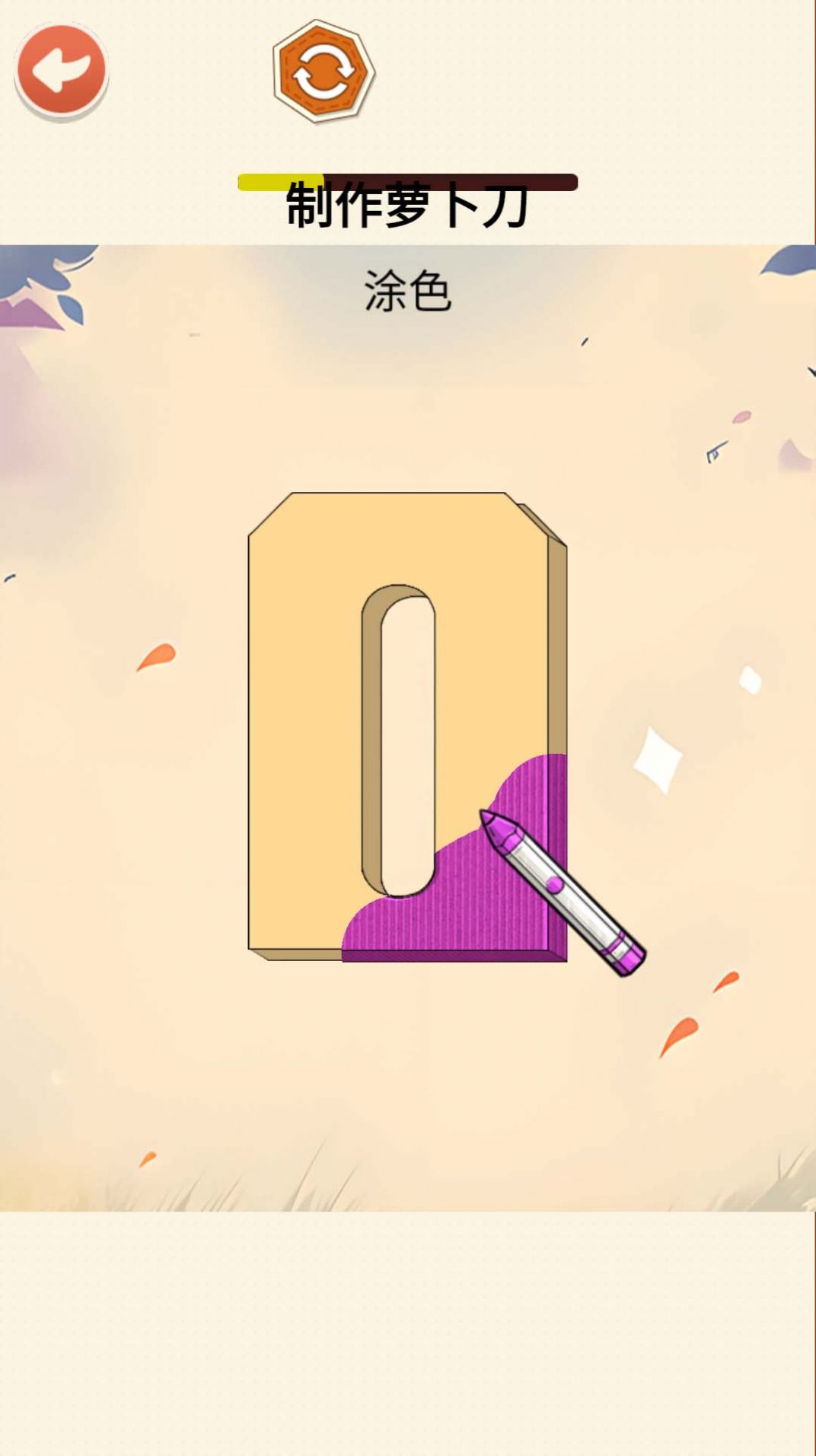 闪光萝卜刀大全截图2