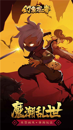 幻象忍者小程序版截图3