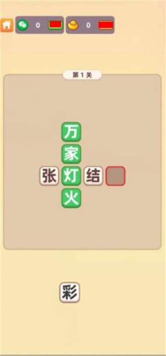 填字解谜王截图3