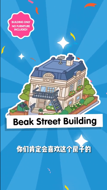 托卡生活世界完整版截图5