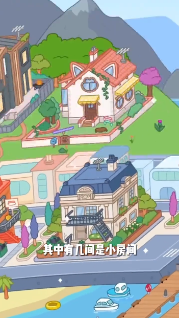 托卡生活世界完整版截图1