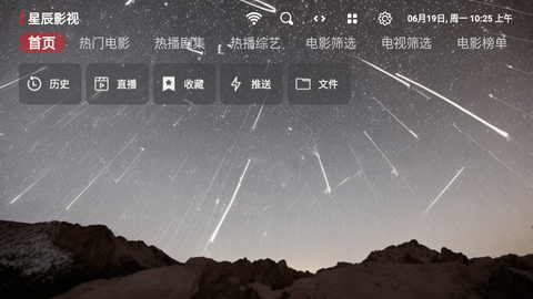 星辰影视app官方版