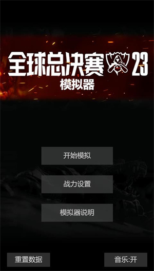 英雄联盟S13模拟器