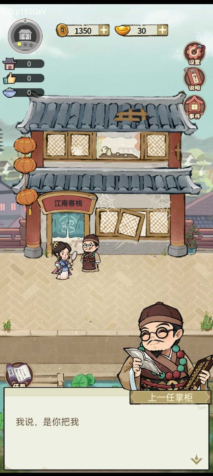 我在江南有间客栈折相思