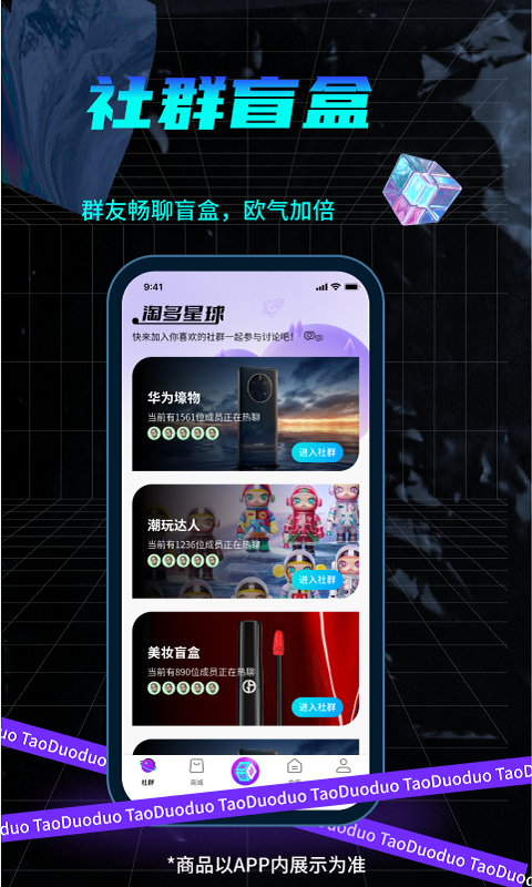 淘多多盲盒截图3