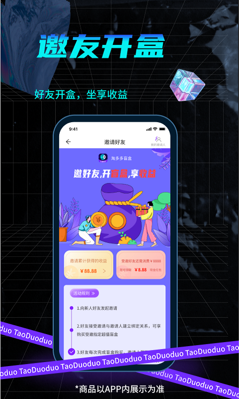 淘多多盲盒截图2