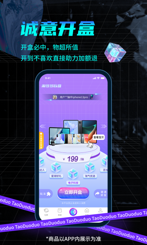 淘多多盲盒截图1