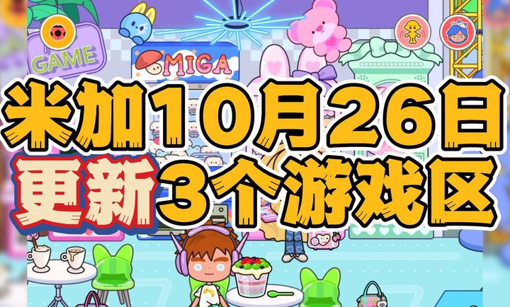 米加小镇电竞城截图2