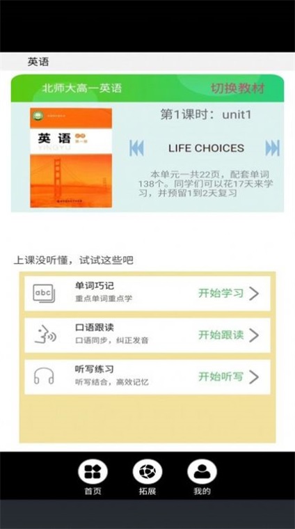 高二英语点读截图1