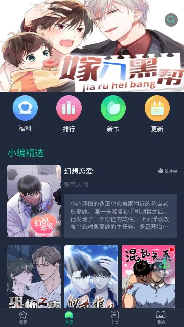 青梅漫画截图2