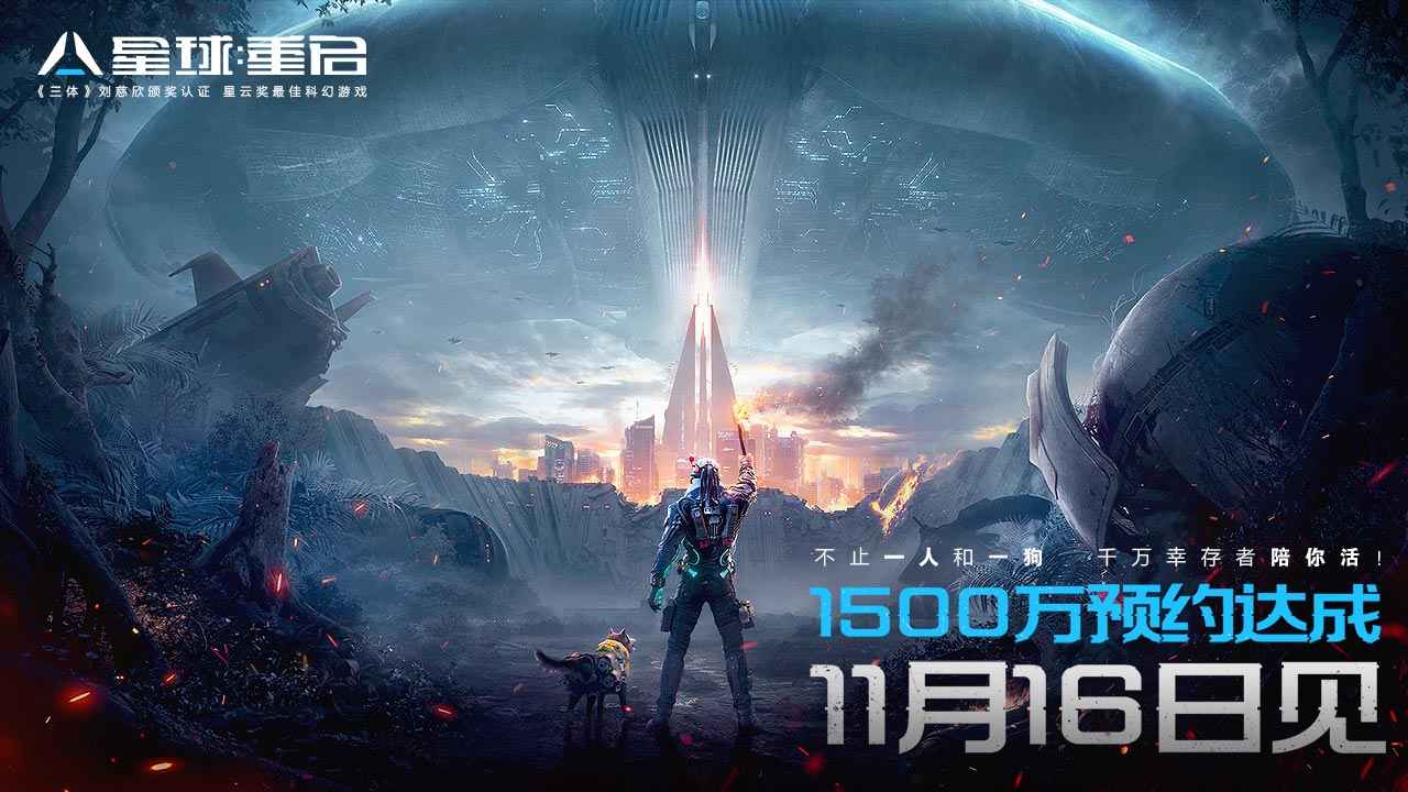 星球重启手游下载截图4