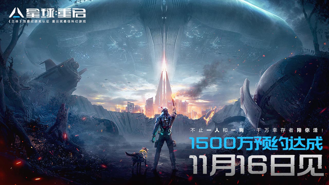 星球重启国际服官网版截图4