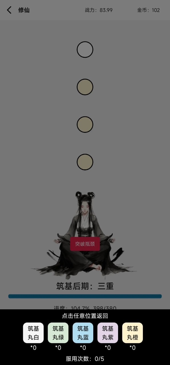 一口气修仙截图1