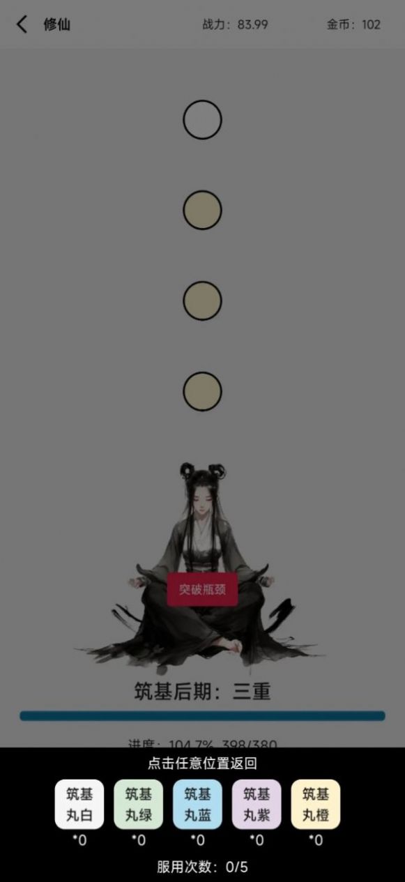 一口气修仙正式版截图2