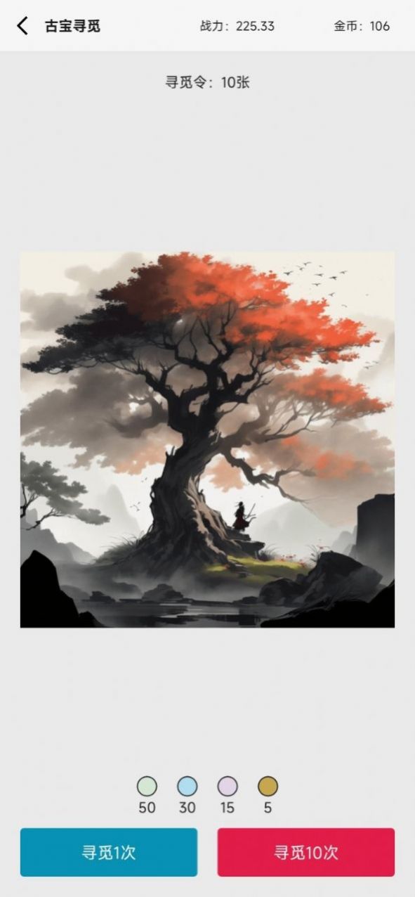 一口气修仙正式版截图1