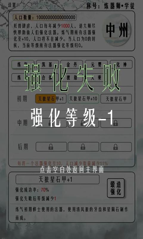 给大佬炼器的日子截图4