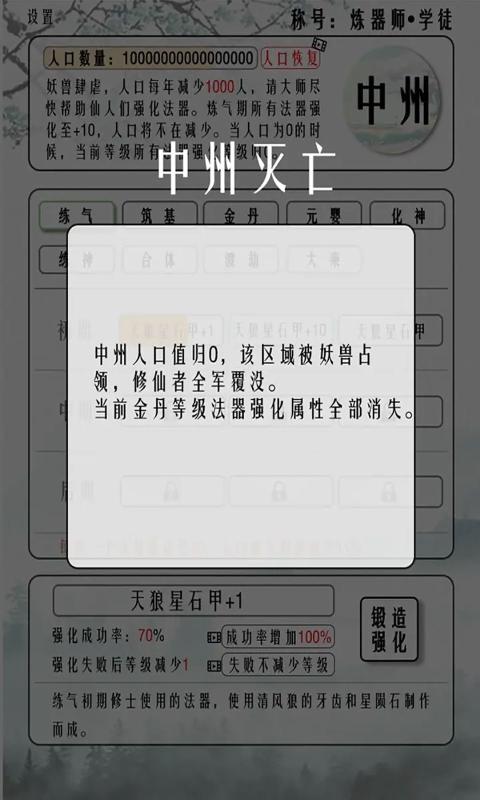 给大佬炼器的日子截图3