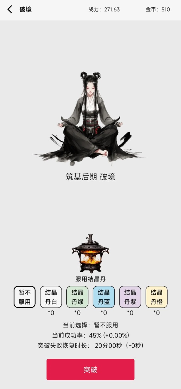 一口气修仙免广告截图1