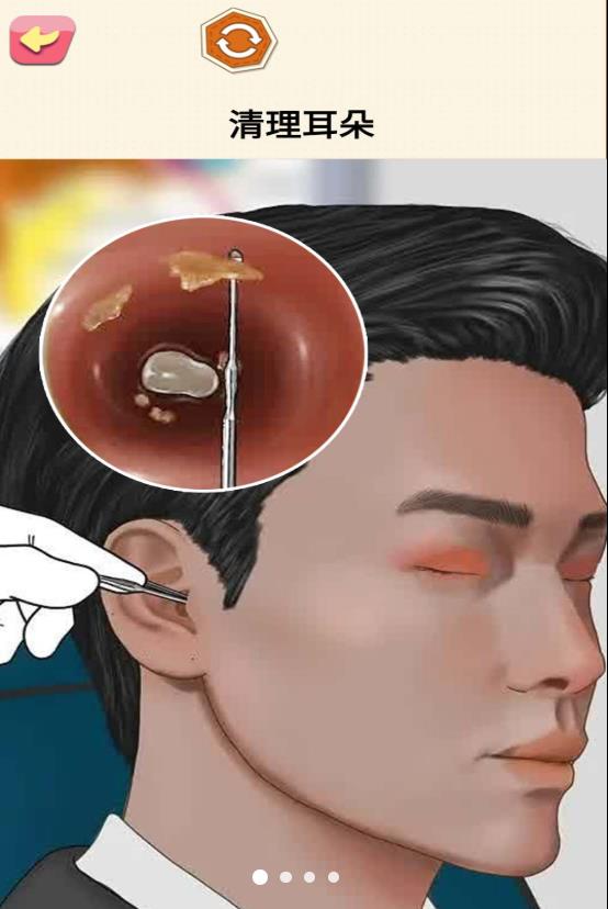 沉浸修耳解压截图4